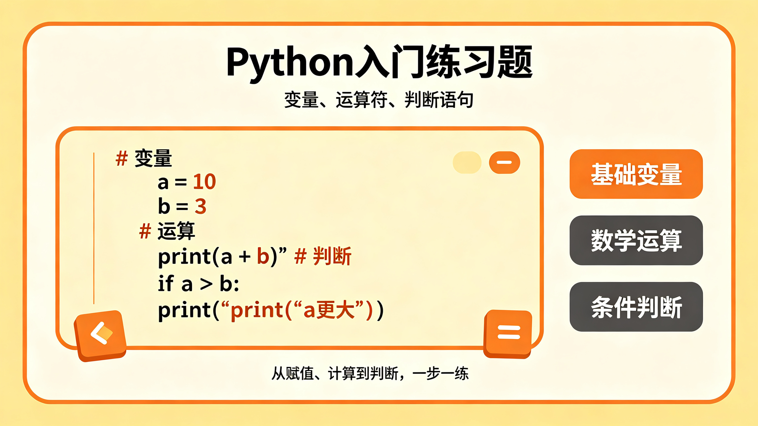 Python第3课 练习题-黎明前的茶会